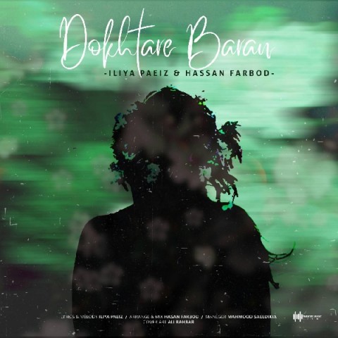 ایلیا پاییز و حسن فربد دختر باران